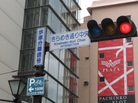 20080703_kirameki_dori.JPG