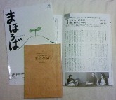 20080714_mahoroba_pamphlet.jpg