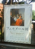 20080814_vermeer.jpg