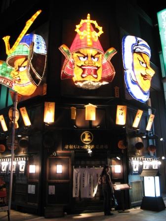 20080818_izakaya.JPG