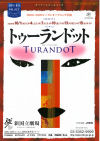 20080928_turandot.jpg