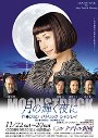 20081123_moonstruck.jpg