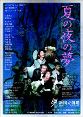 20090609_midsummer_nights_dream.jpg