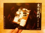 20091113_tokyo_saiban_flyer.jpg
