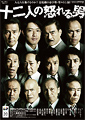 20091117_12angrymen.jpg