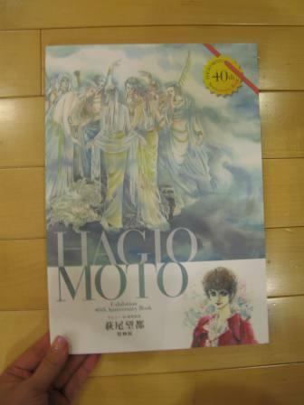 20091221_hagio_moto_gengaten.JPG