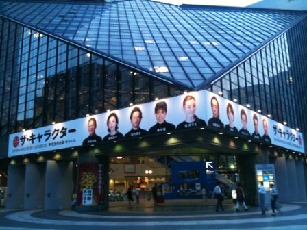 20100622_the_character_theater.jpg