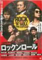 20100803_rocknroll.jpg