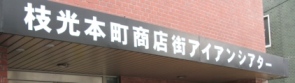 20100906_edamitsu_thumb.JPG