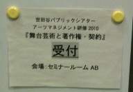 20100914_1018_chosakuken_seminer.JPG
