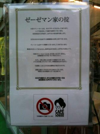 20101120_cafe_rules.JPG