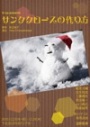 20101228_santa.jpg