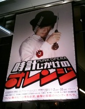 20110104_a_clockwork_orange.JPG