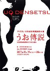 20111122_uodensetsu.jpg