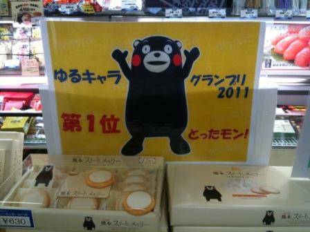 20111210_kumamon.JPG