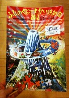 20120316_fujinokuni2012_flyer.JPG