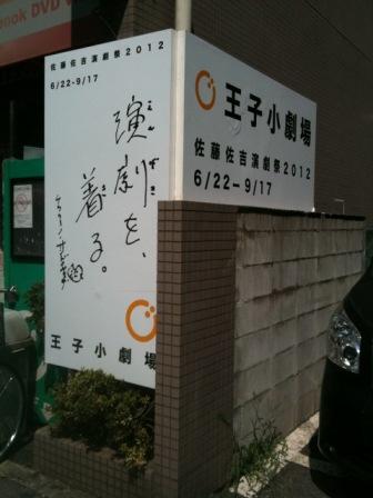 20120730_engeki_wo_kiru.JPG