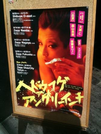 20120908_hedwig_moriyama.JPG