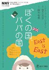 20130518_east_is_east.jpg