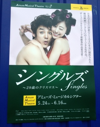 20130525_singles_poster.JPG