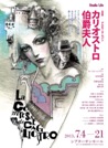 20130615_Cagliostro_flyer.jpg