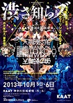 20131006_tenmakushibusabune.jpg