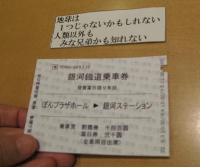 gingatetsudo_ticket.JPG