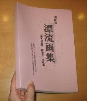 hyoryu_gashu_cover.JPG