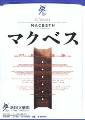 20050129 macbeth.jpg