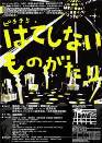 20051022 hateshinai-story.jpg